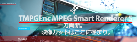 tmpgenc mpeg smart renderer